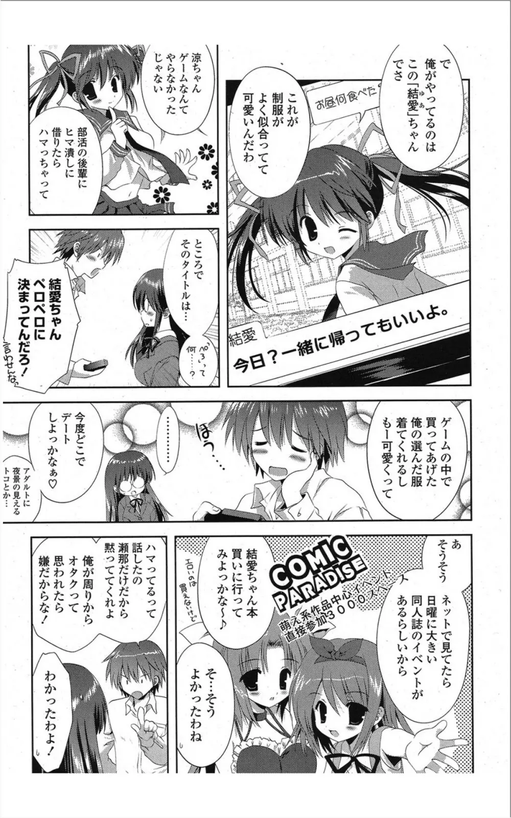 COMIC ポプリクラブ 2012年01月号 Page.58