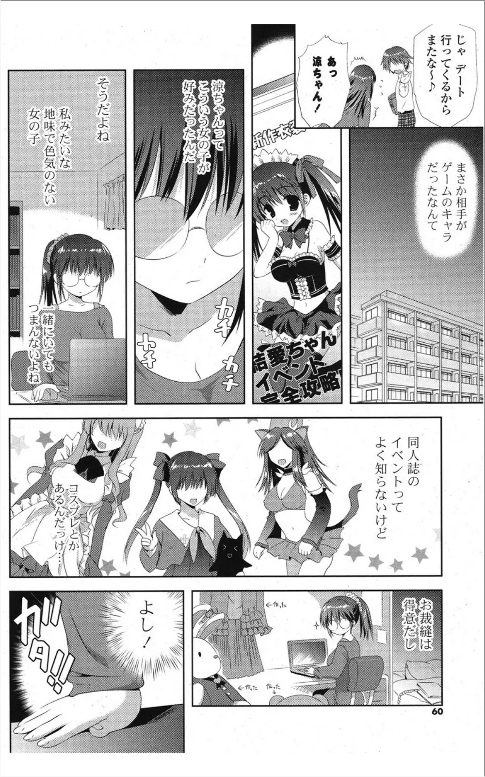 COMIC ポプリクラブ 2012年01月号 Page.59