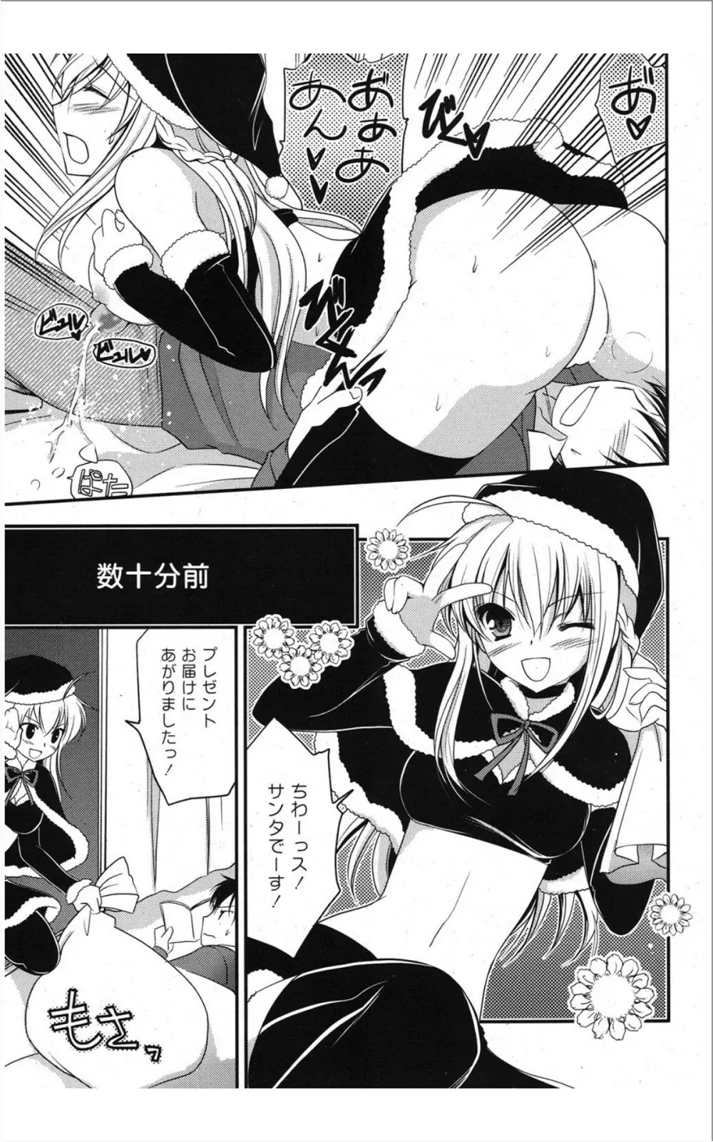 COMIC ポプリクラブ 2012年01月号 Page.6