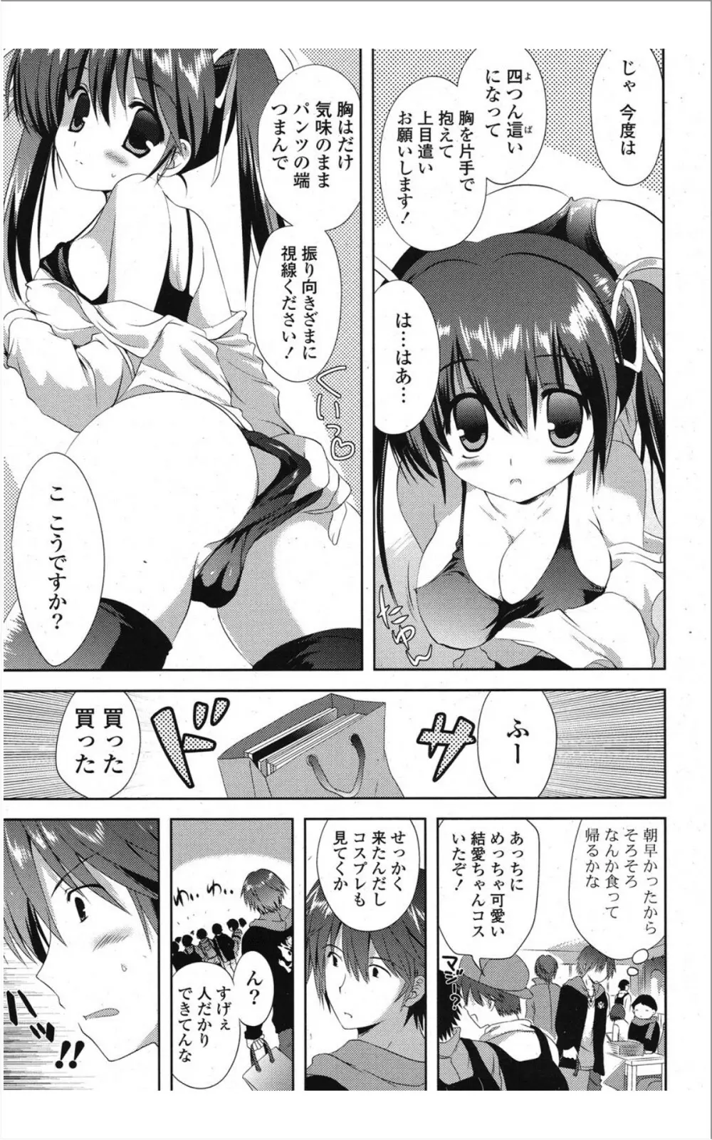 COMIC ポプリクラブ 2012年01月号 Page.62