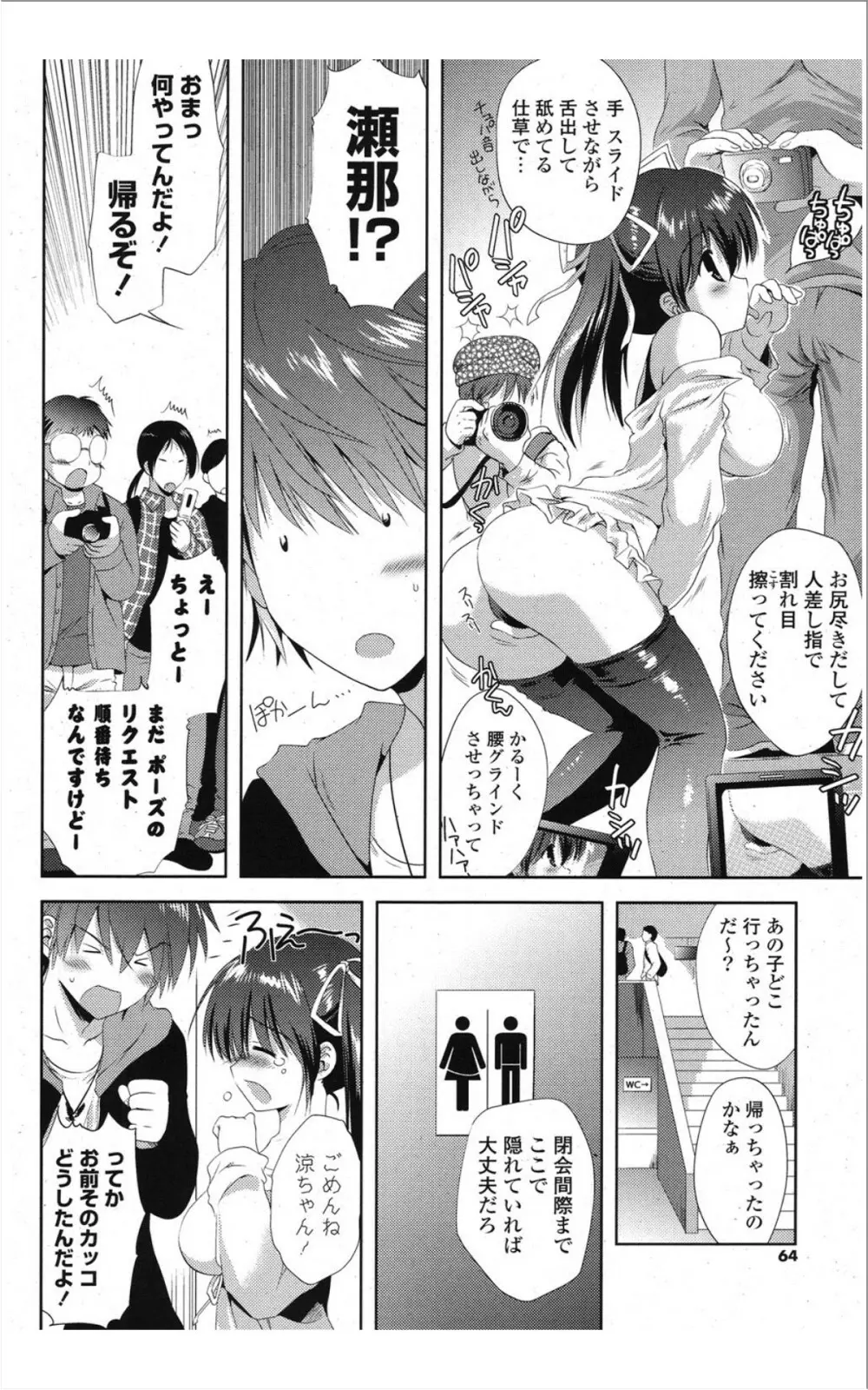 COMIC ポプリクラブ 2012年01月号 Page.63