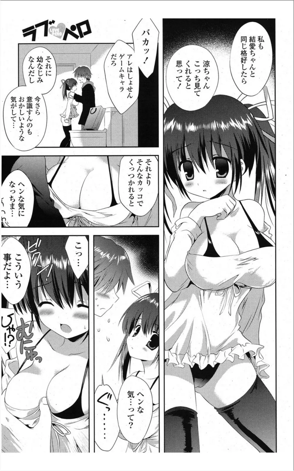 COMIC ポプリクラブ 2012年01月号 Page.64