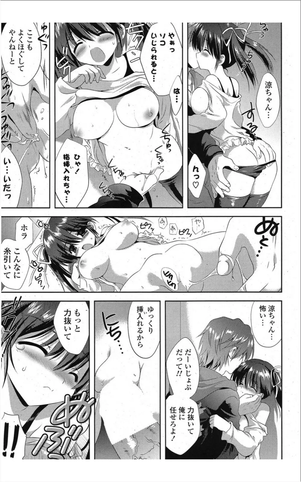 COMIC ポプリクラブ 2012年01月号 Page.72