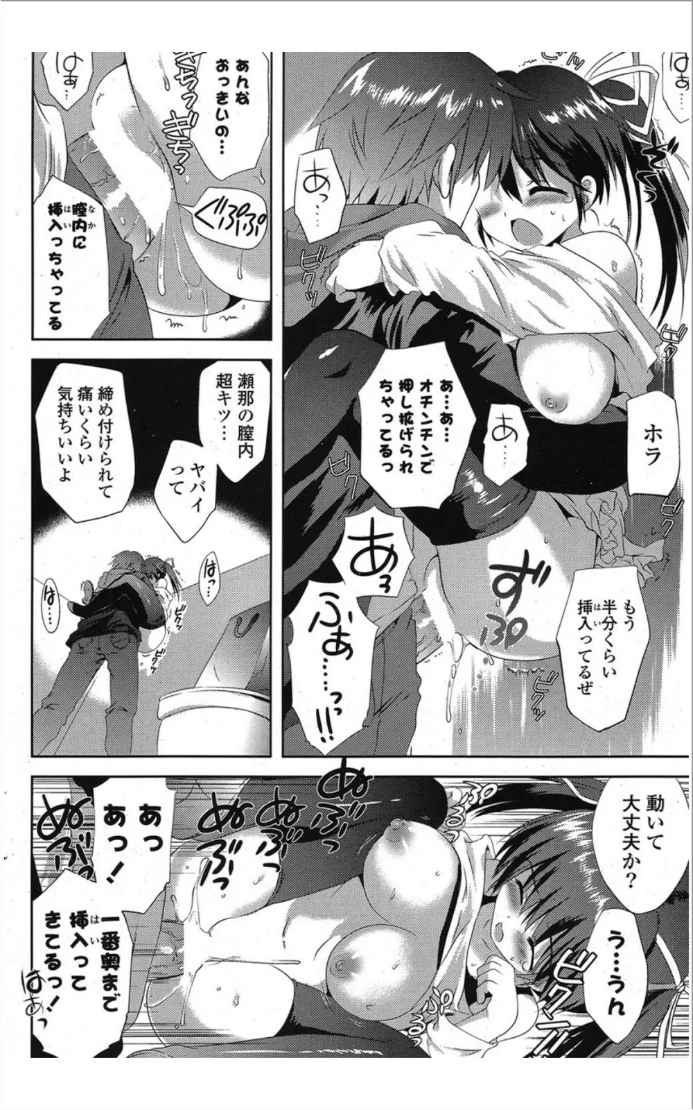 COMIC ポプリクラブ 2012年01月号 Page.73