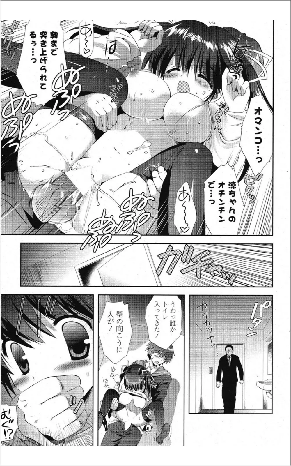 COMIC ポプリクラブ 2012年01月号 Page.76