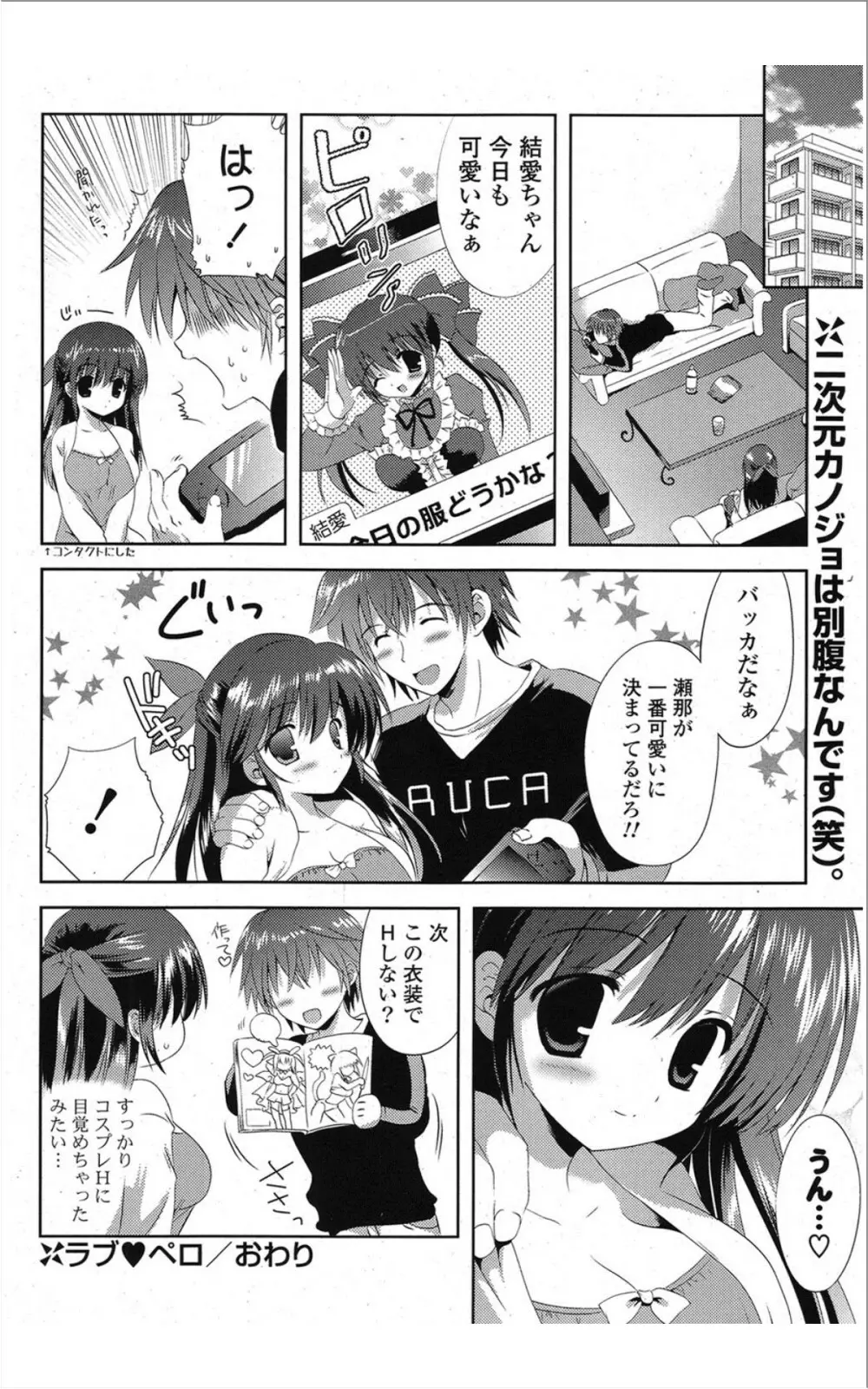 COMIC ポプリクラブ 2012年01月号 Page.79