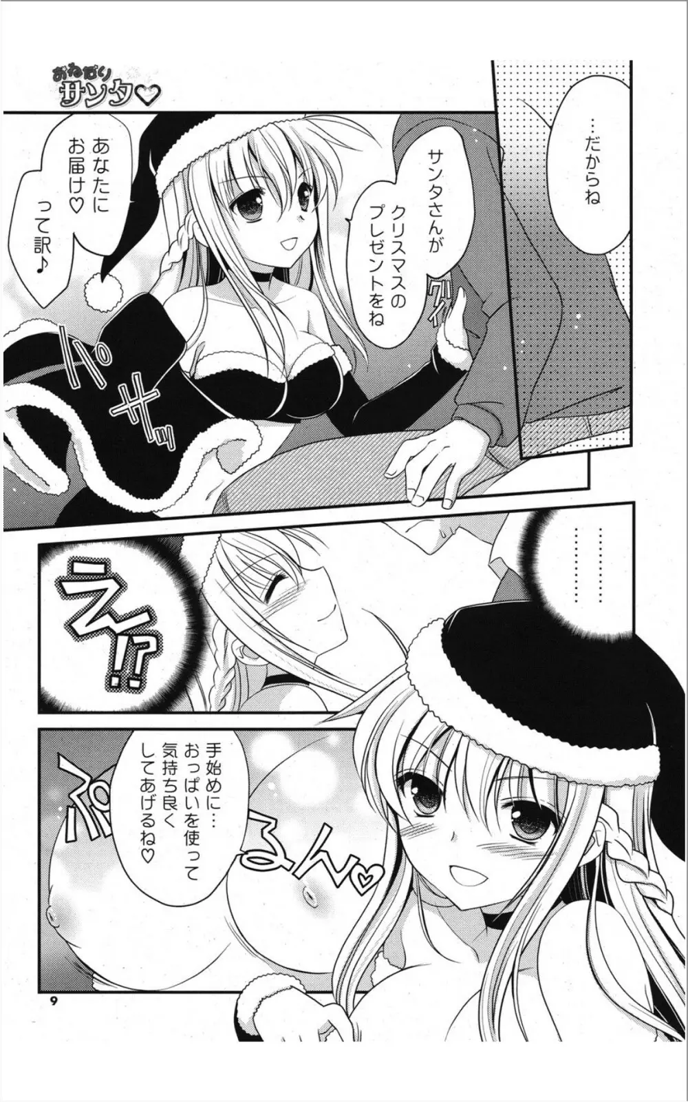 COMIC ポプリクラブ 2012年01月号 Page.8