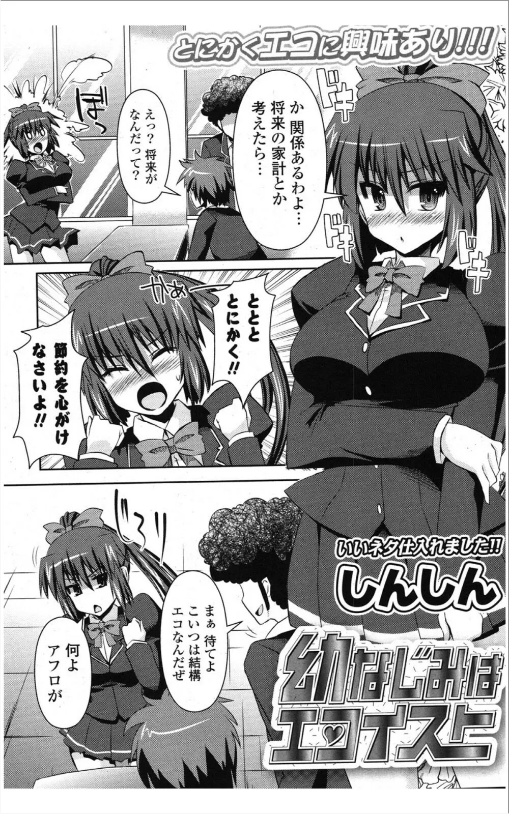 COMIC ポプリクラブ 2012年01月号 Page.83