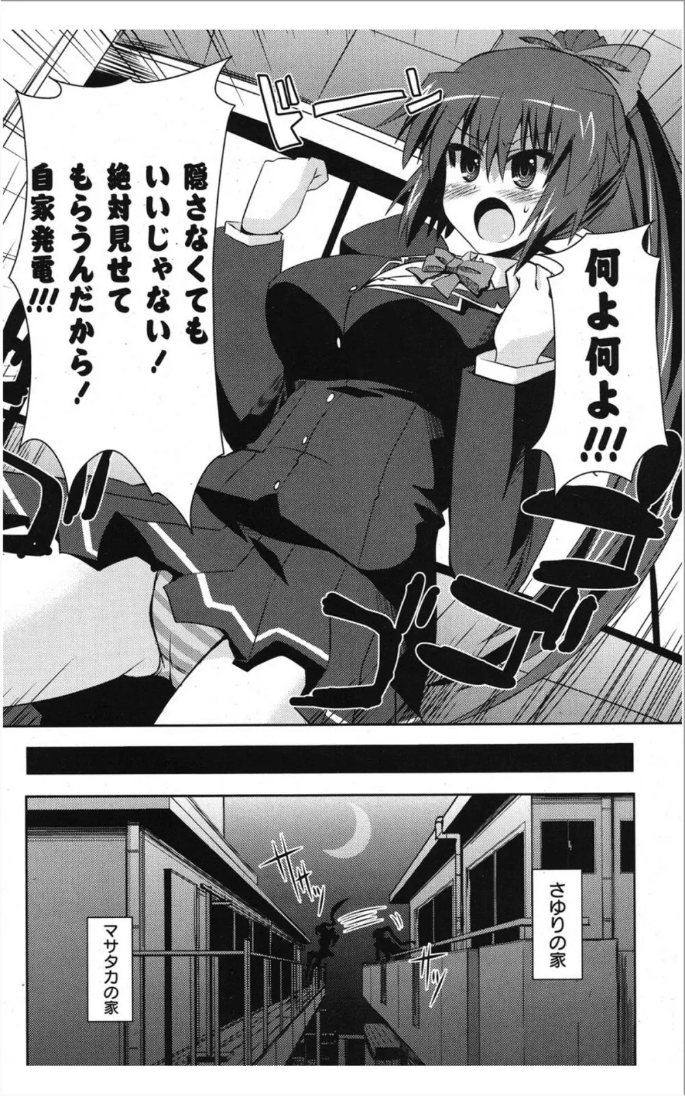 COMIC ポプリクラブ 2012年01月号 Page.85