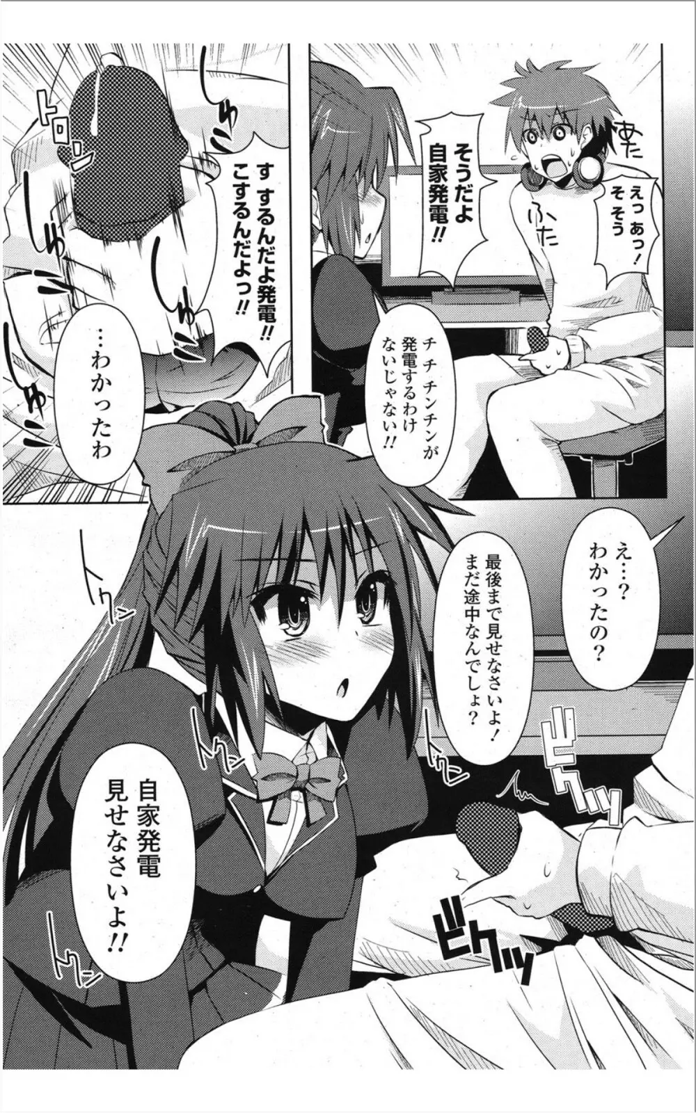 COMIC ポプリクラブ 2012年01月号 Page.88