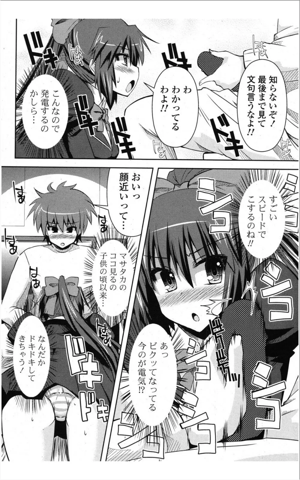 COMIC ポプリクラブ 2012年01月号 Page.89