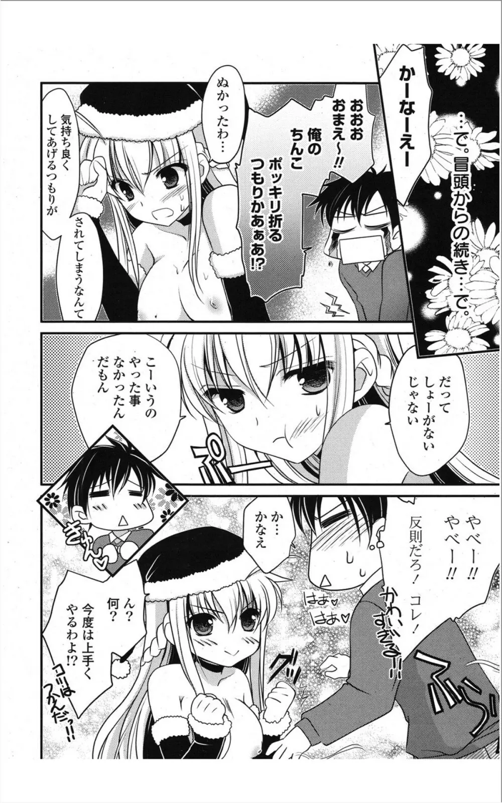 COMIC ポプリクラブ 2012年01月号 Page.9