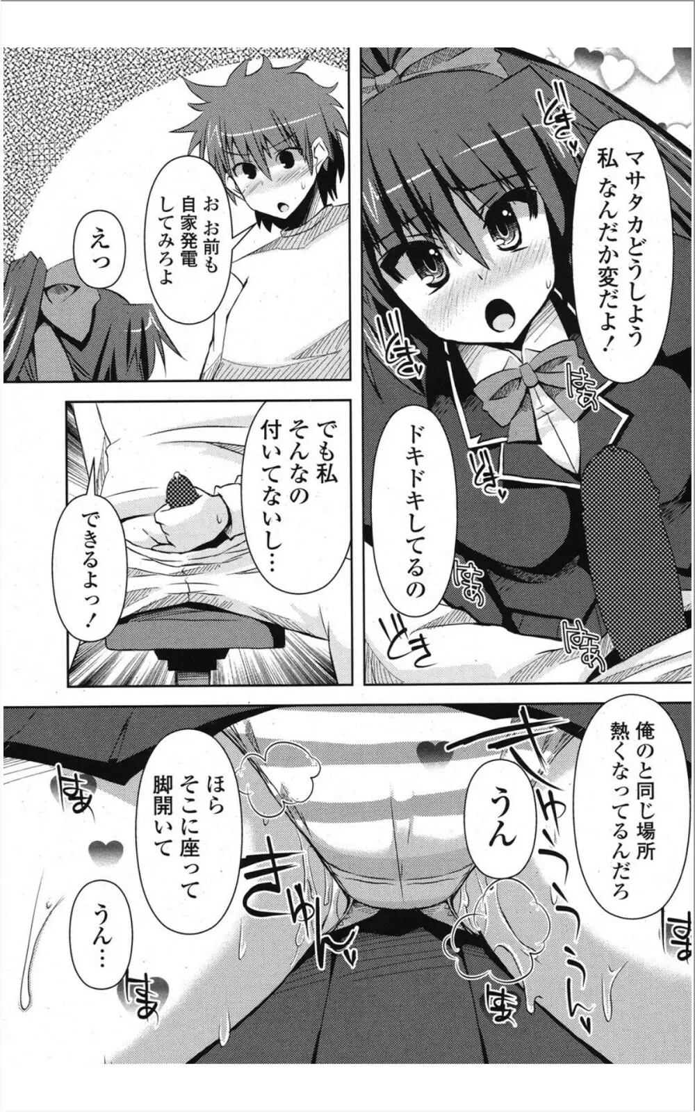 COMIC ポプリクラブ 2012年01月号 Page.90