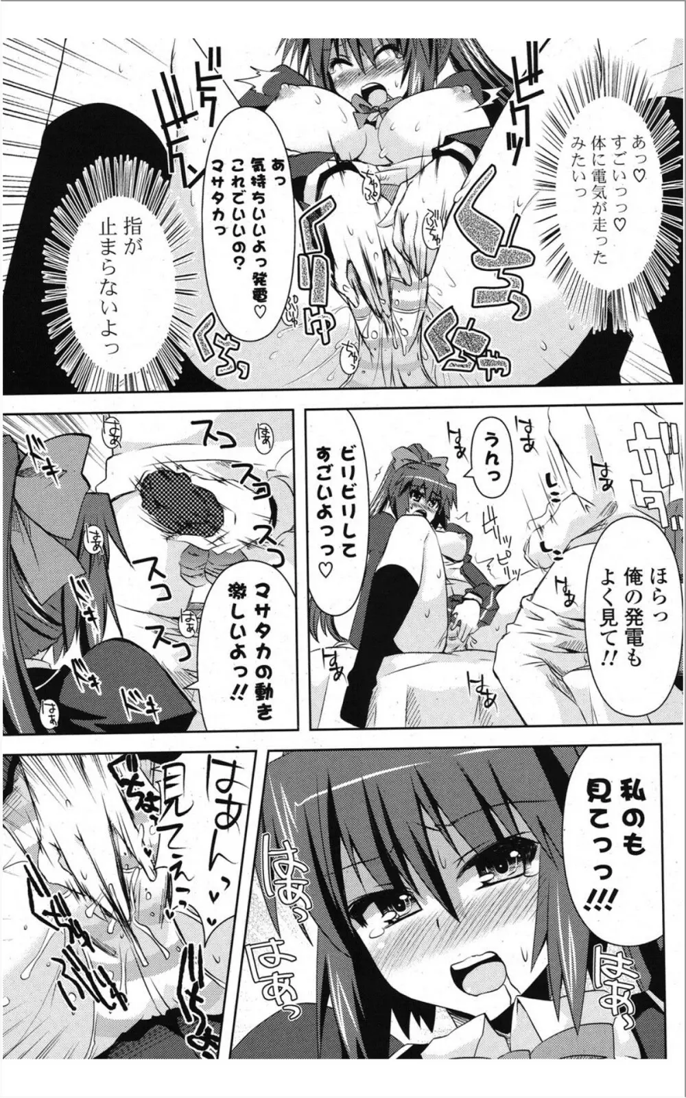 COMIC ポプリクラブ 2012年01月号 Page.92