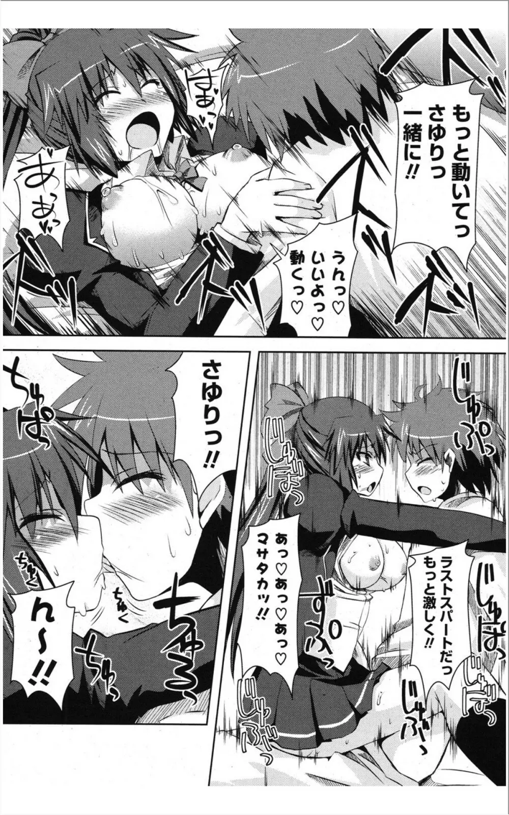 COMIC ポプリクラブ 2012年01月号 Page.97