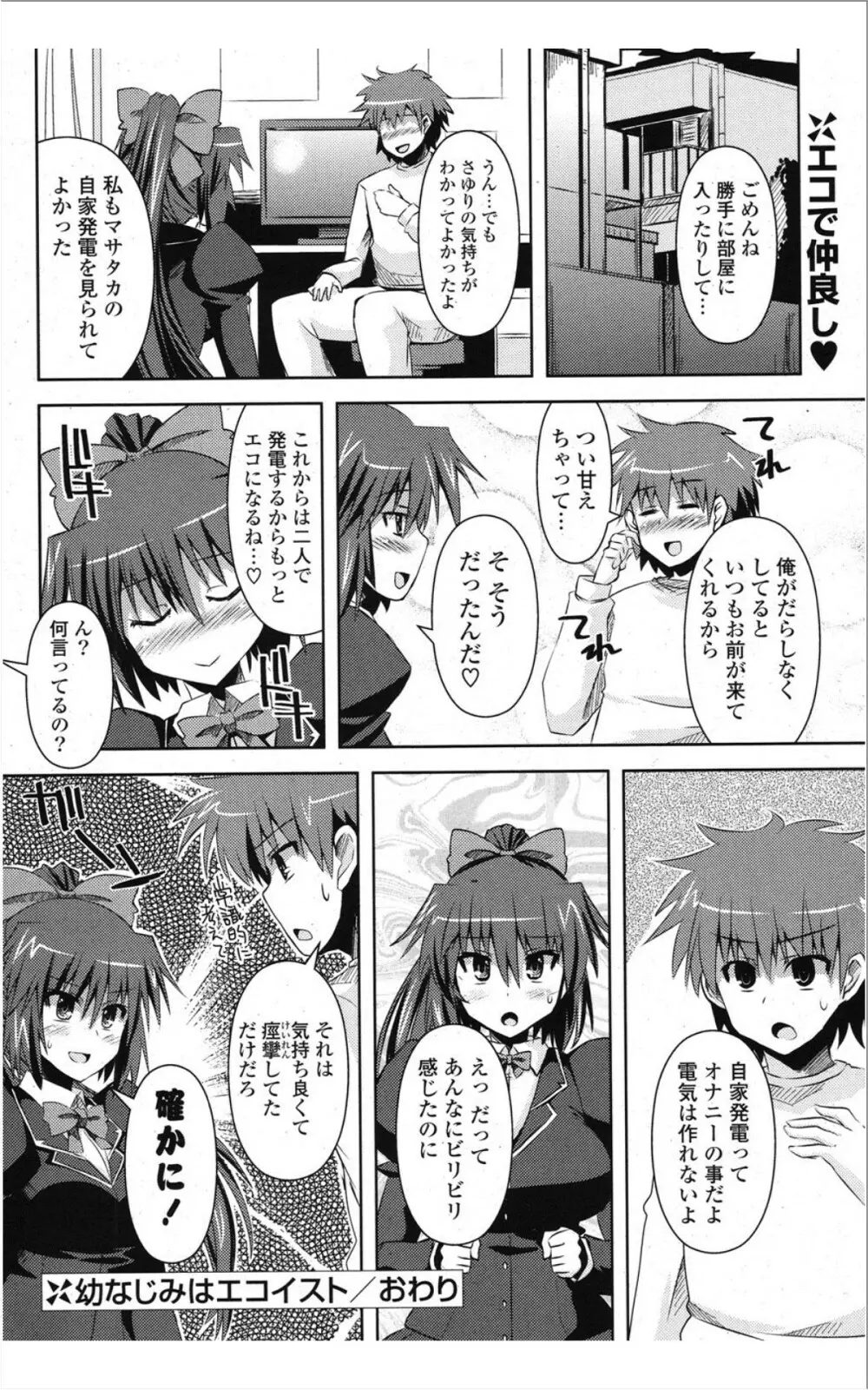 COMIC ポプリクラブ 2012年01月号 Page.99