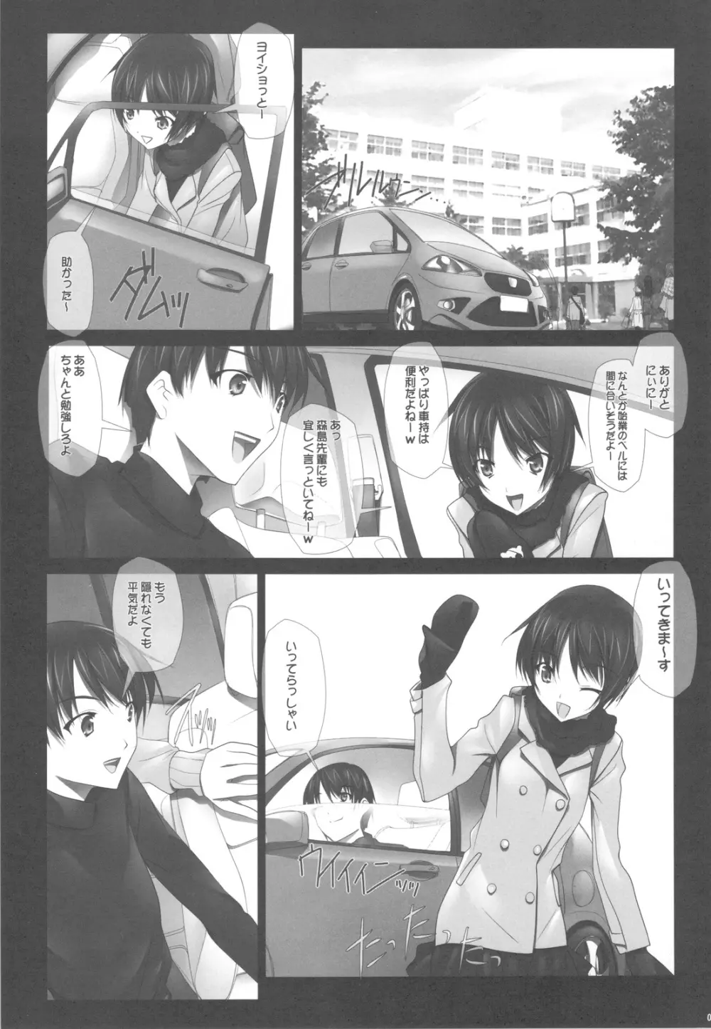 はるか先輩のカー○ックス A GO！GO！ Page.4