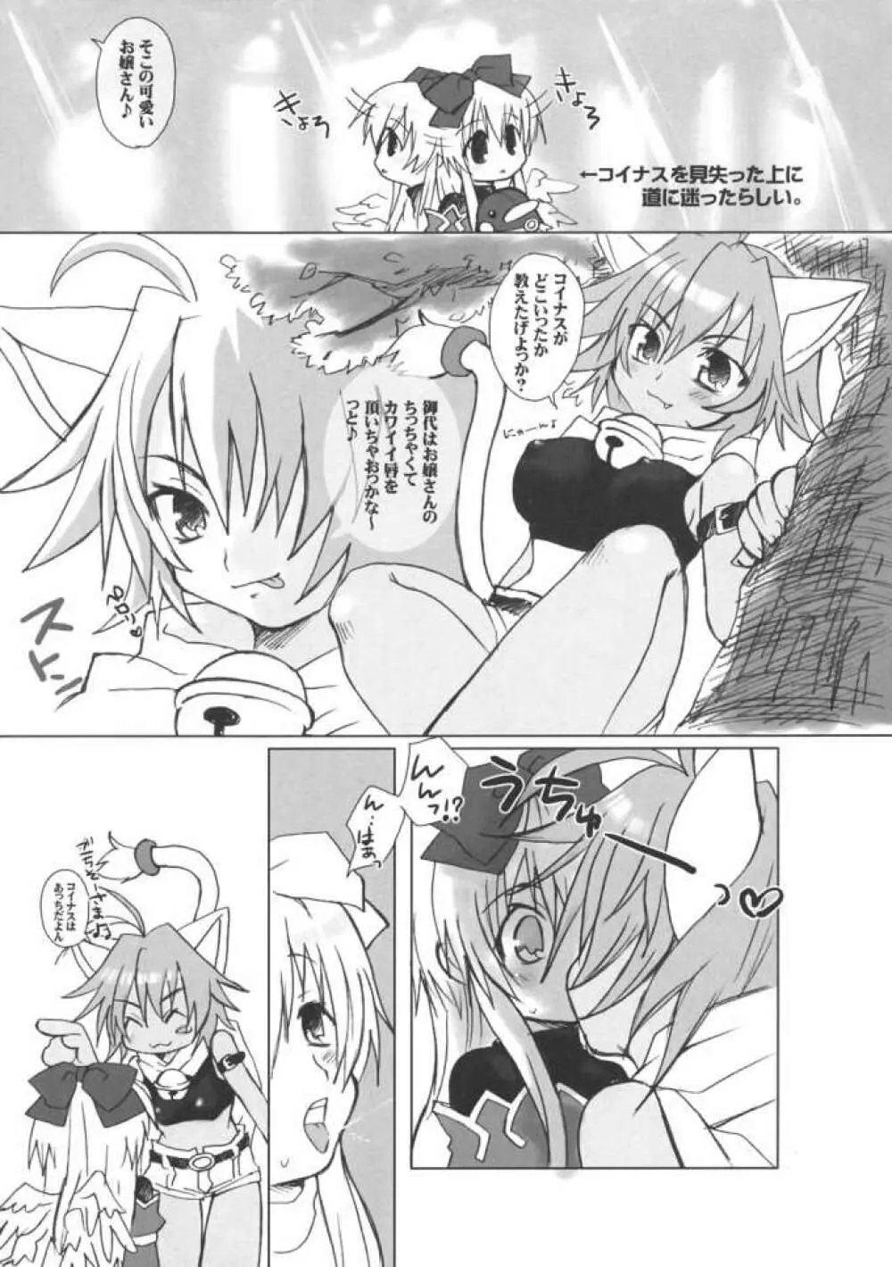 神羅娘 其ノ弐 Page.18