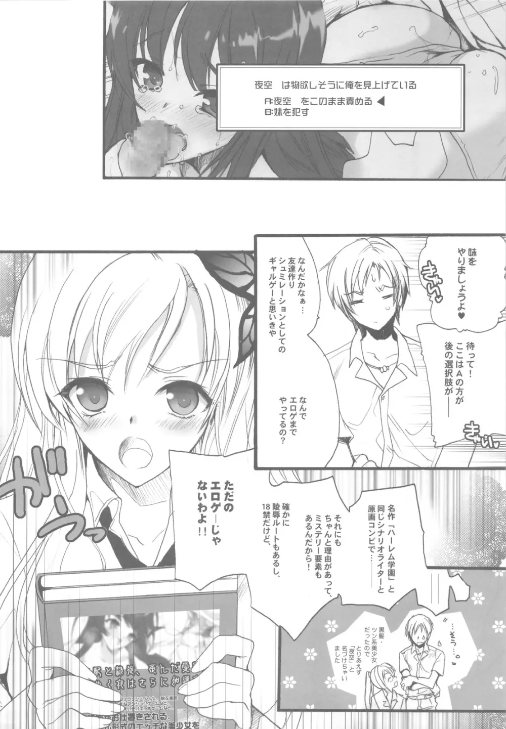 ハーレムエンド Page.5