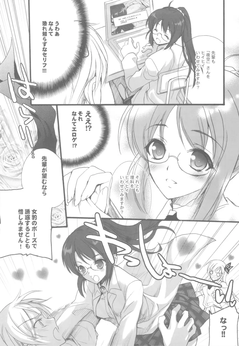 ハーレムエンド Page.6