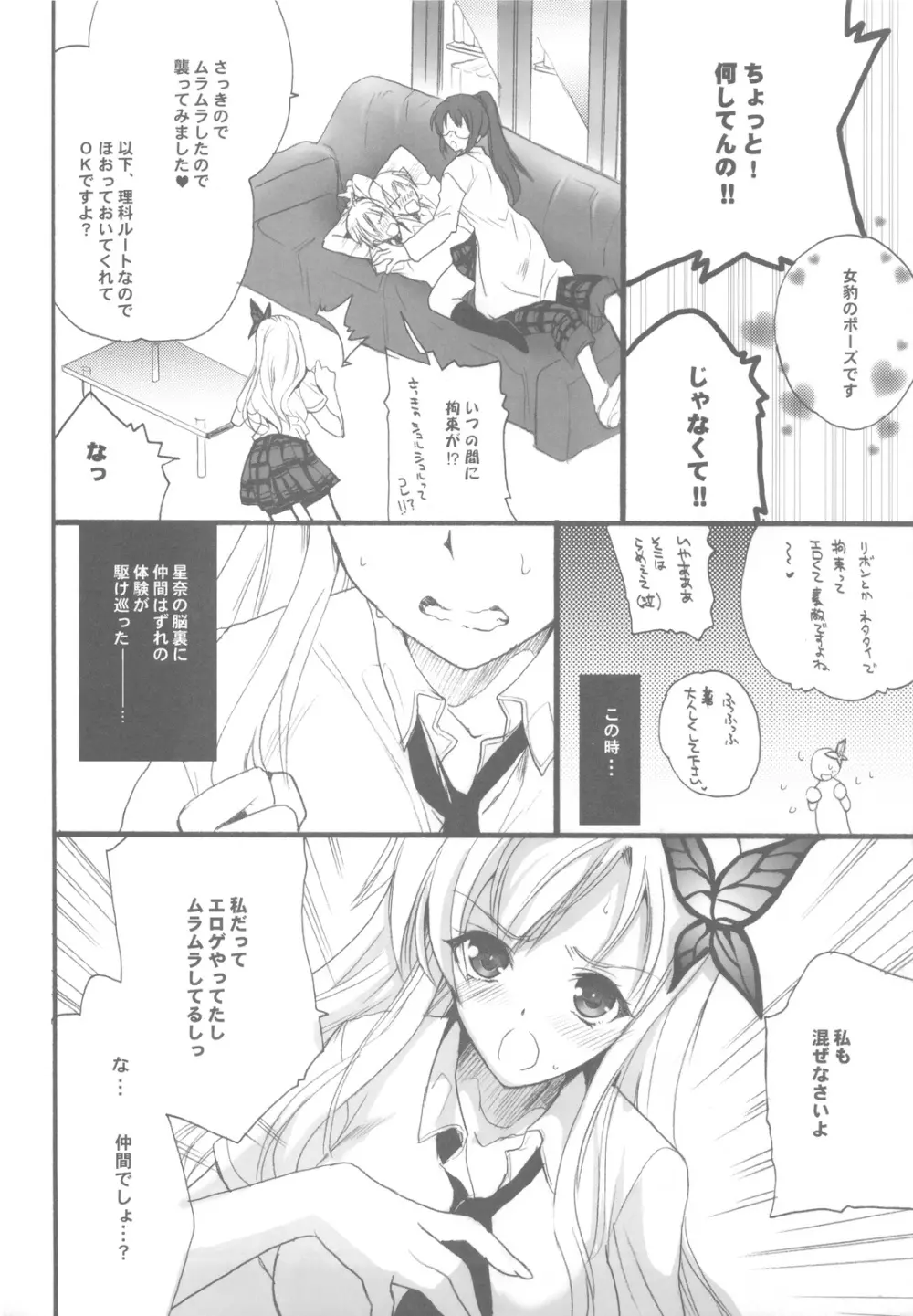 ハーレムエンド Page.7