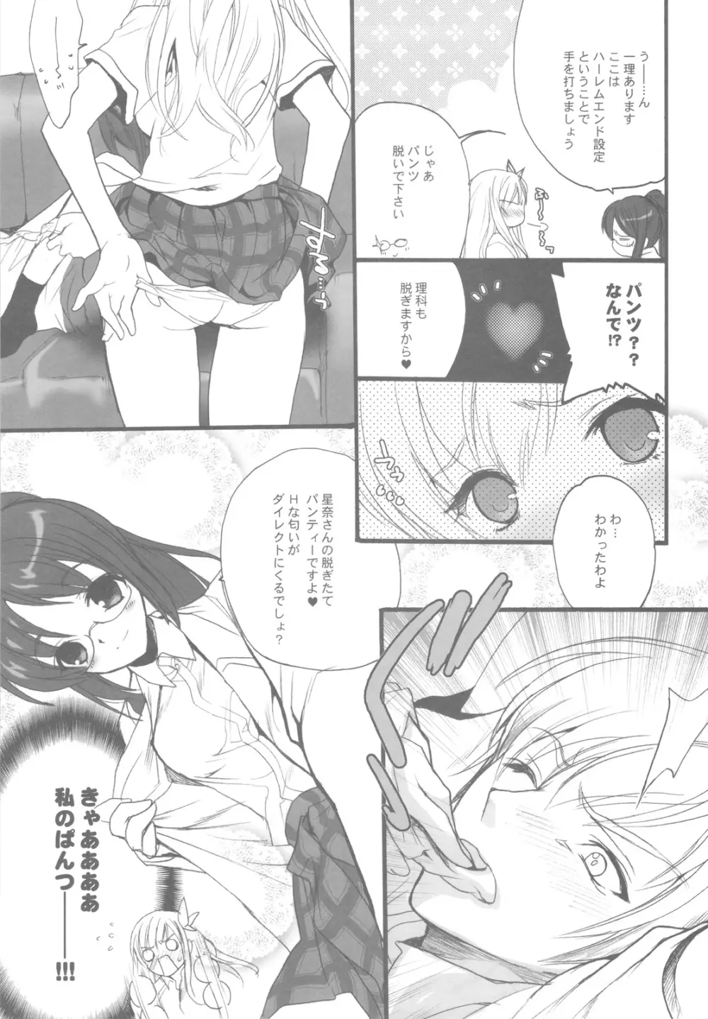 ハーレムエンド Page.8