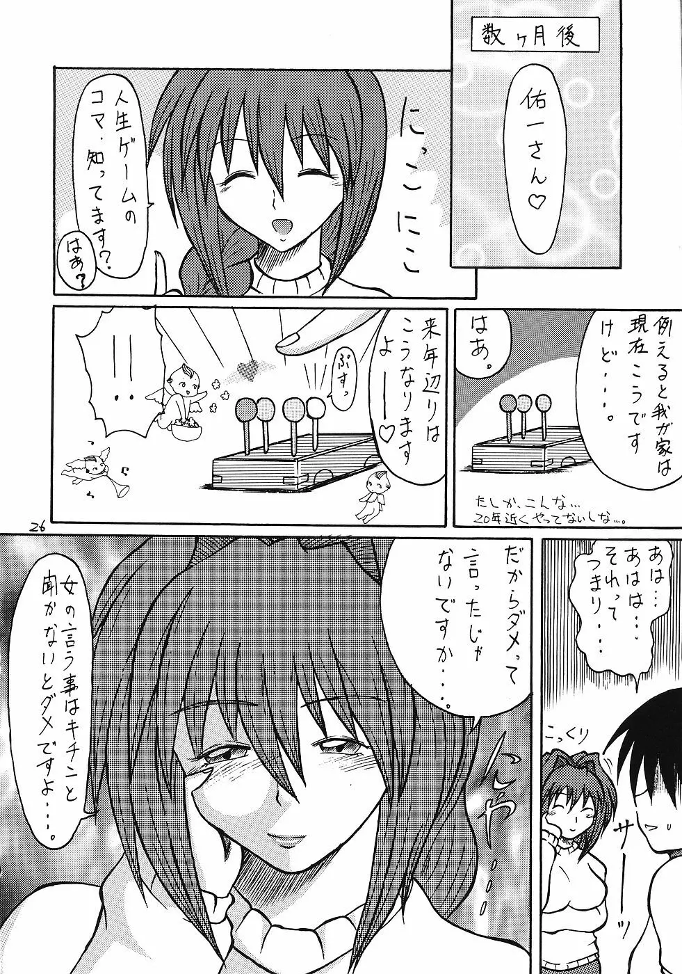 人妻ブルマどうでしょう Page.25