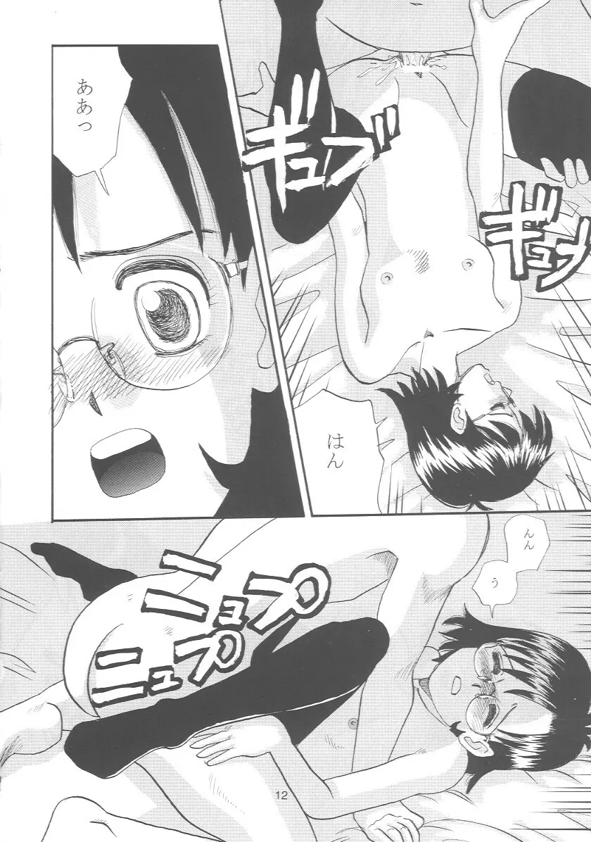 めがねがね 07 Page.11