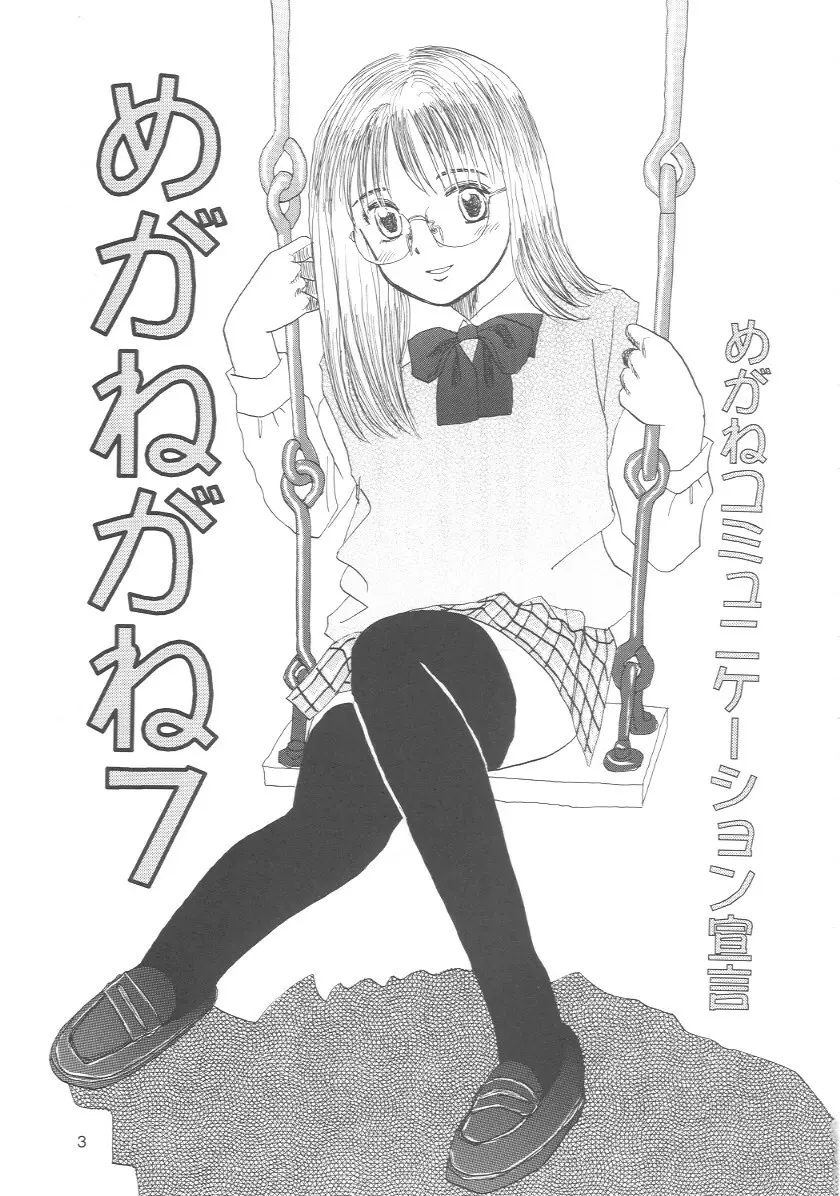 めがねがね 07 Page.2