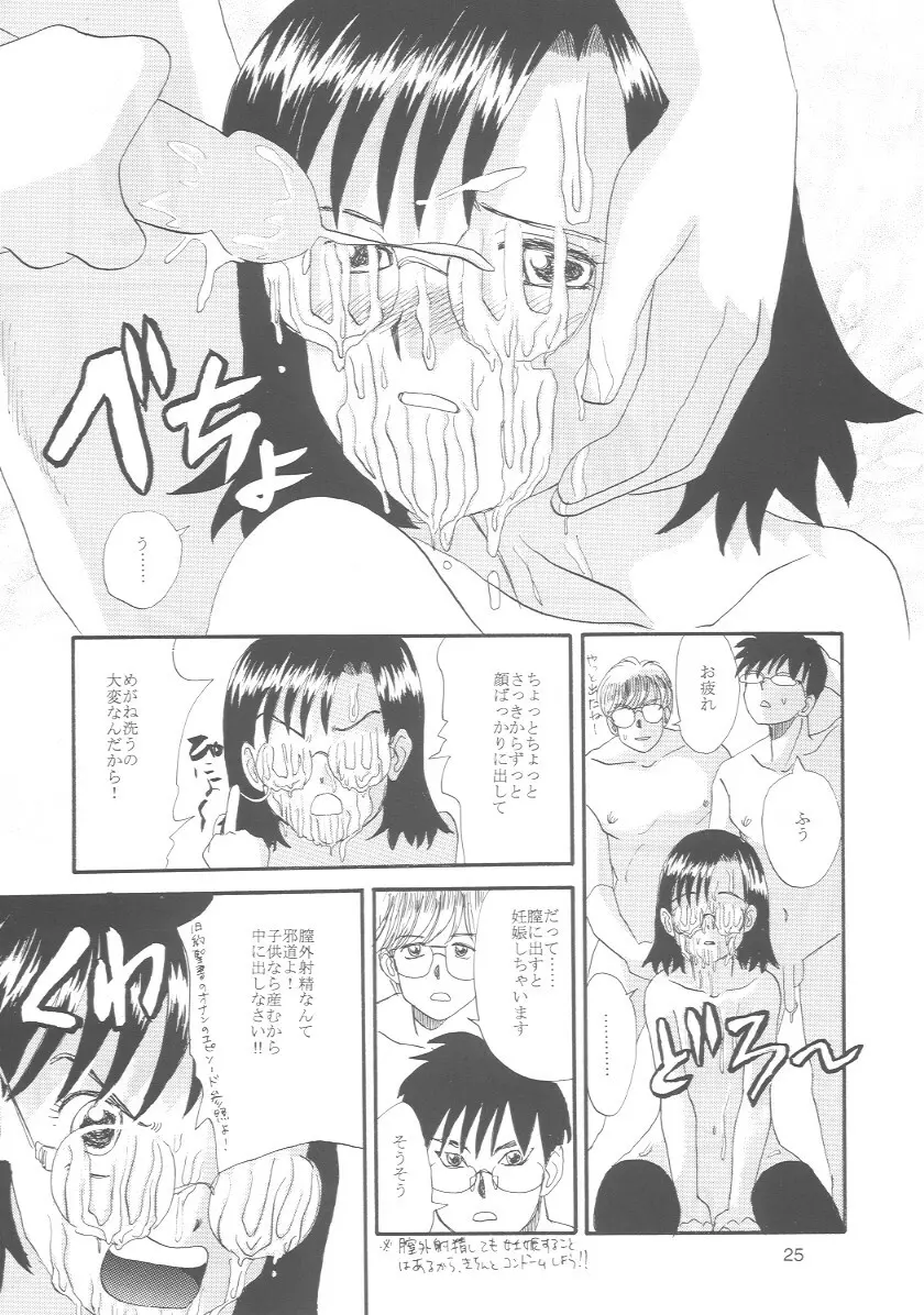 めがねがね 07 Page.24