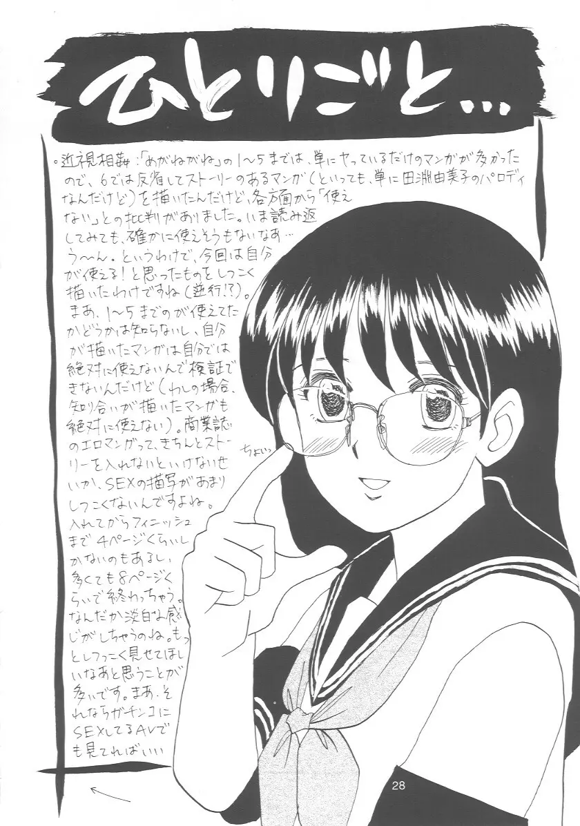 めがねがね 07 Page.27