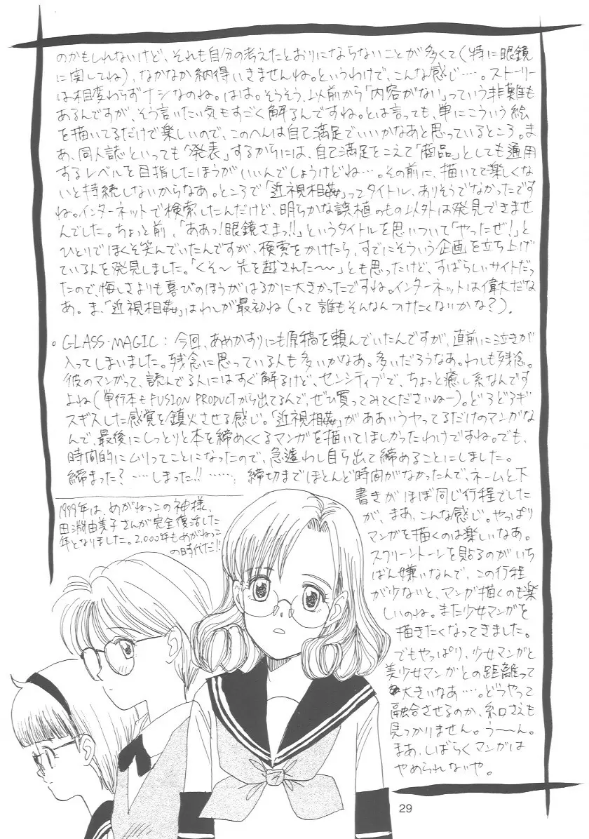 めがねがね 07 Page.28