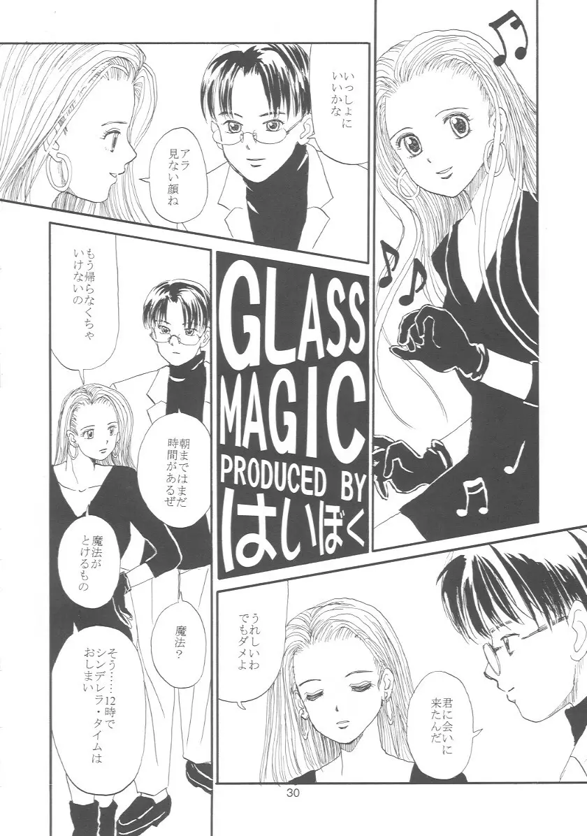 めがねがね 07 Page.29
