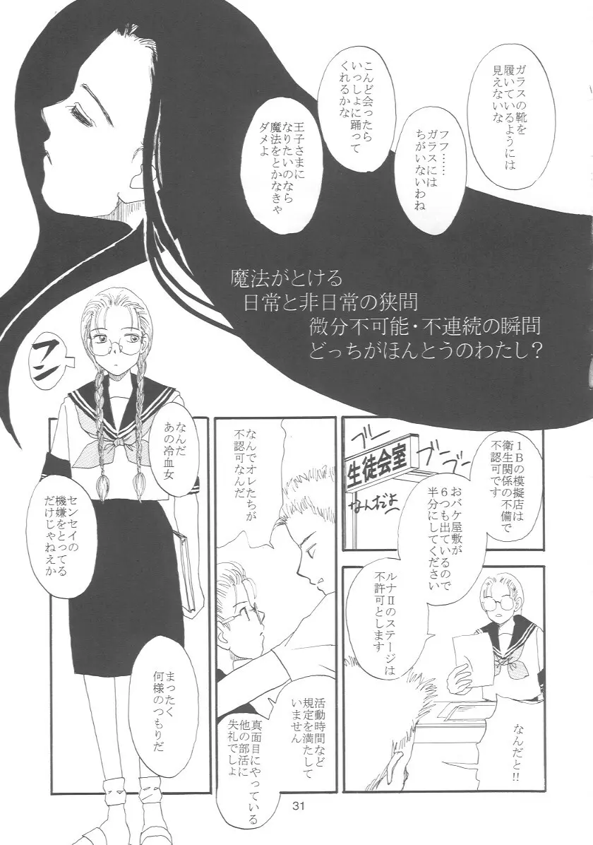 めがねがね 07 Page.30