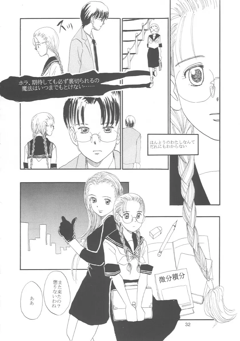 めがねがね 07 Page.31