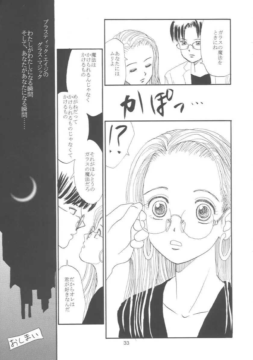 めがねがね 07 Page.32