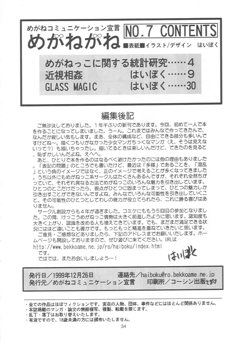 めがねがね 07 Page.33