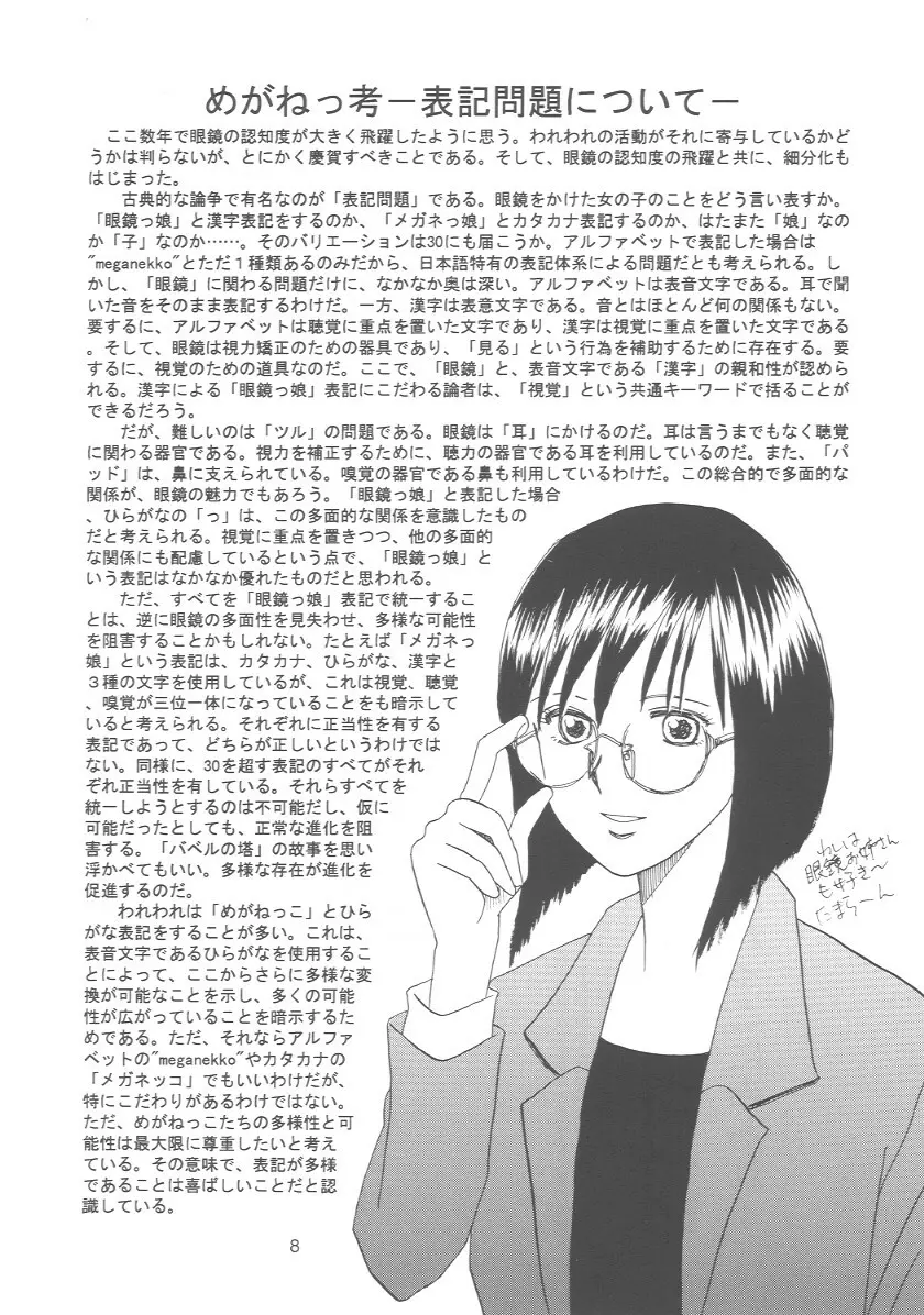 めがねがね 07 Page.7