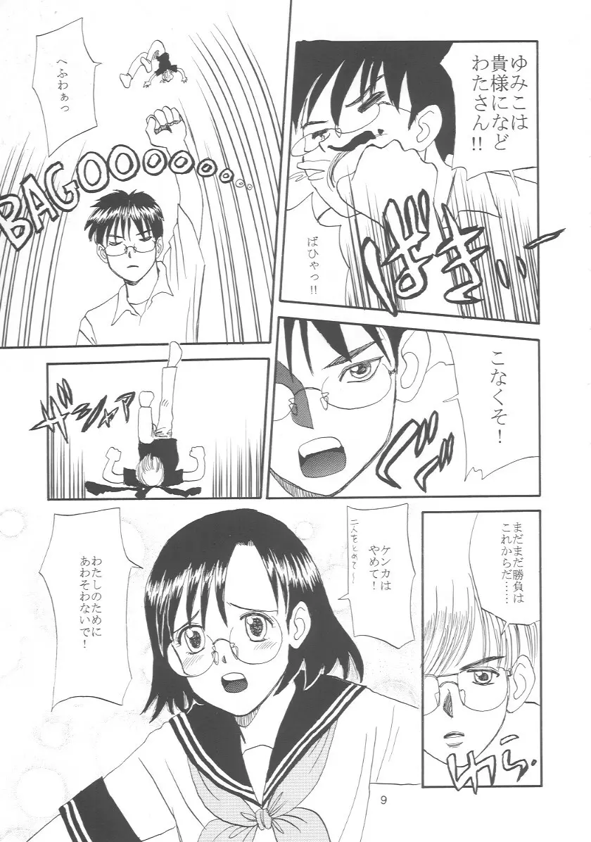 めがねがね 07 Page.8