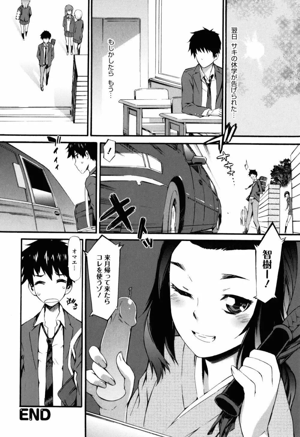 当然、妹にはナイショで Page.111