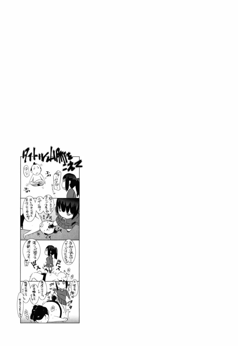 当然、妹にはナイショで Page.112