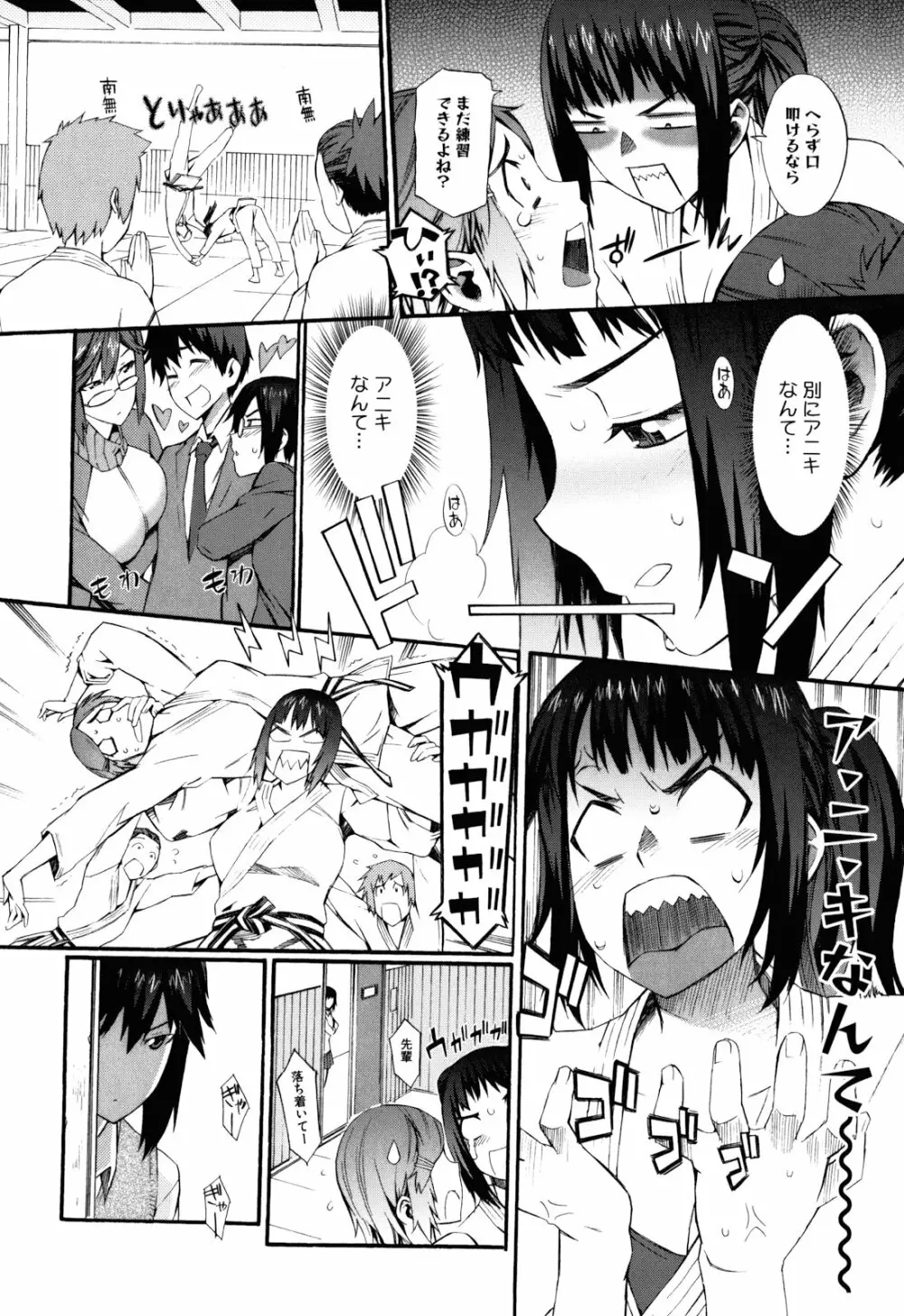 当然、妹にはナイショで Page.115