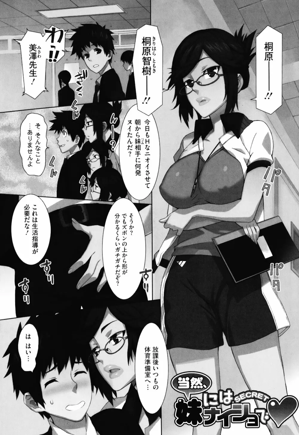 当然、妹にはナイショで Page.12