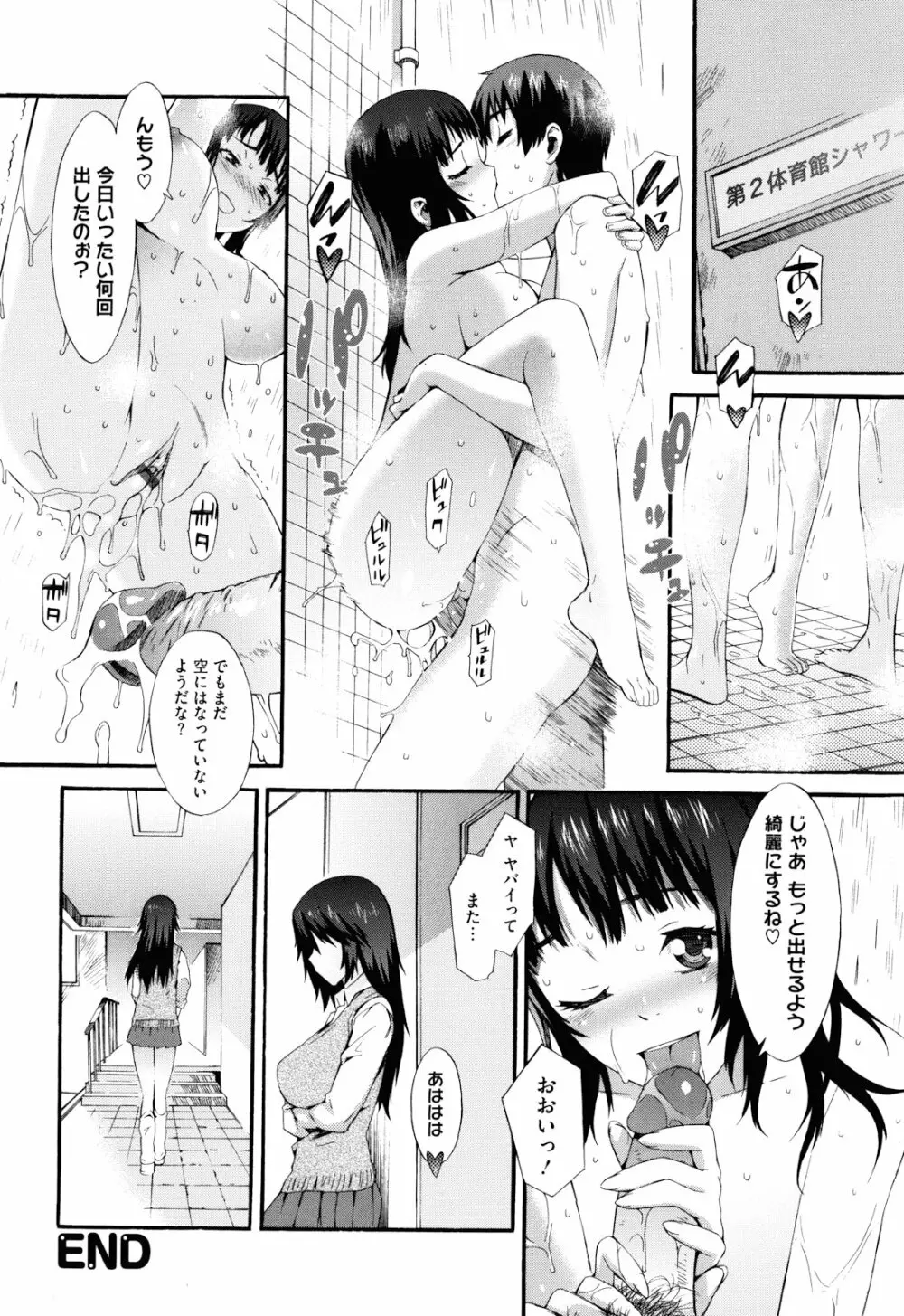 当然、妹にはナイショで Page.137