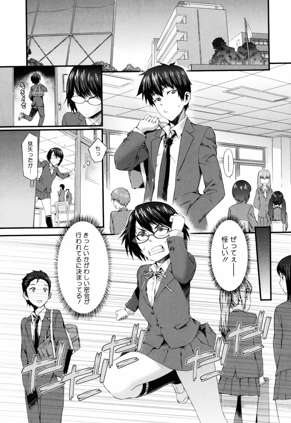 当然、妹にはナイショで Page.140