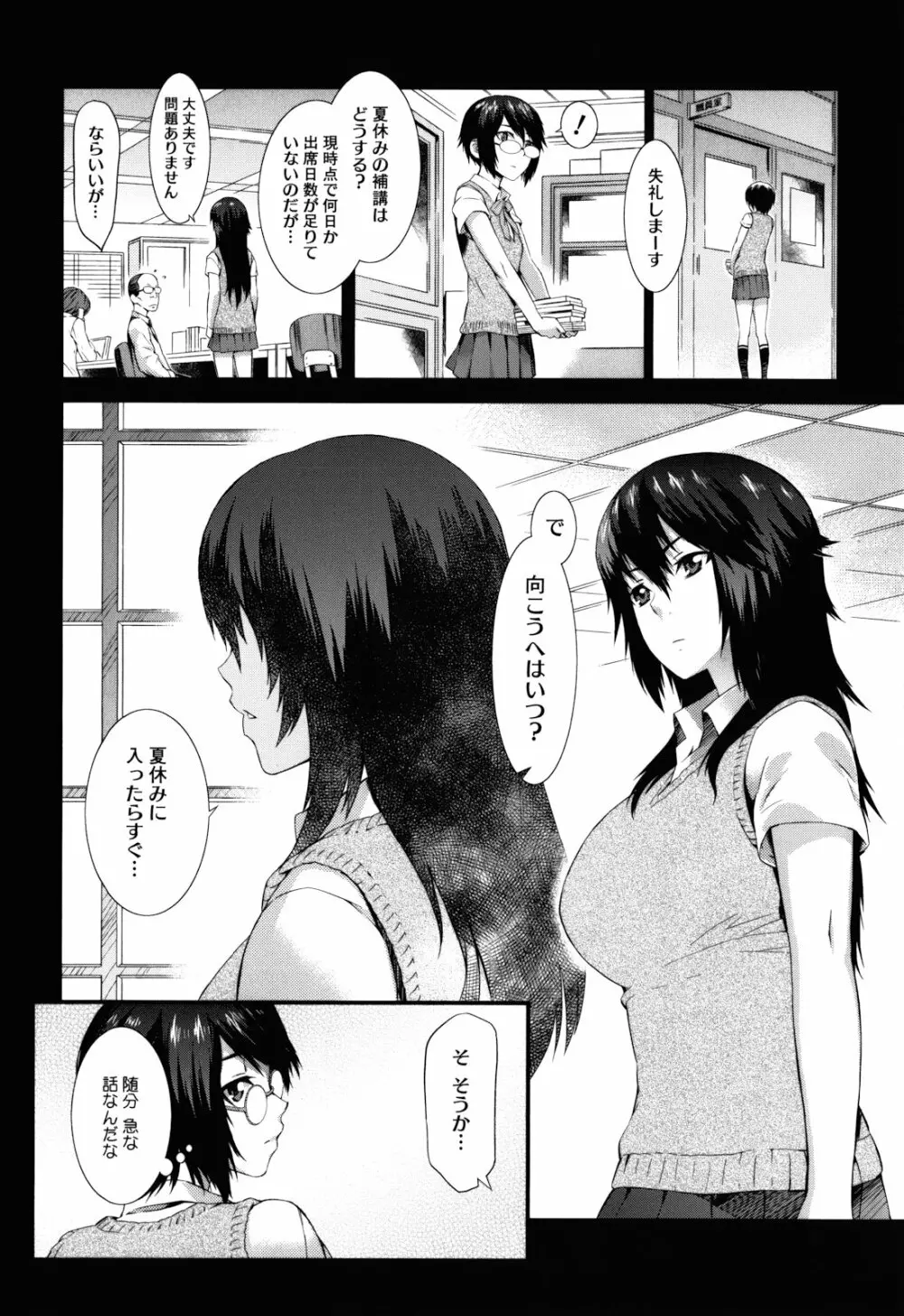 当然、妹にはナイショで Page.165