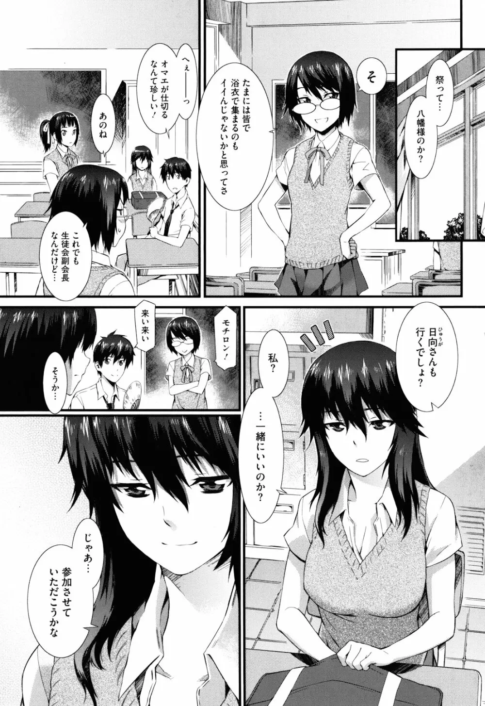 当然、妹にはナイショで Page.166