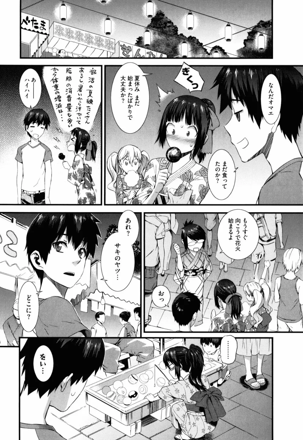 当然、妹にはナイショで Page.167