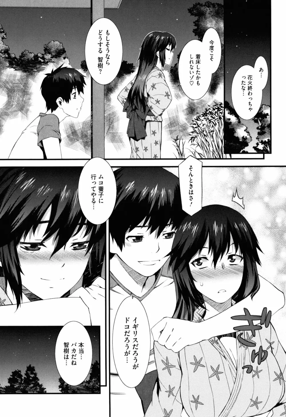 当然、妹にはナイショで Page.186