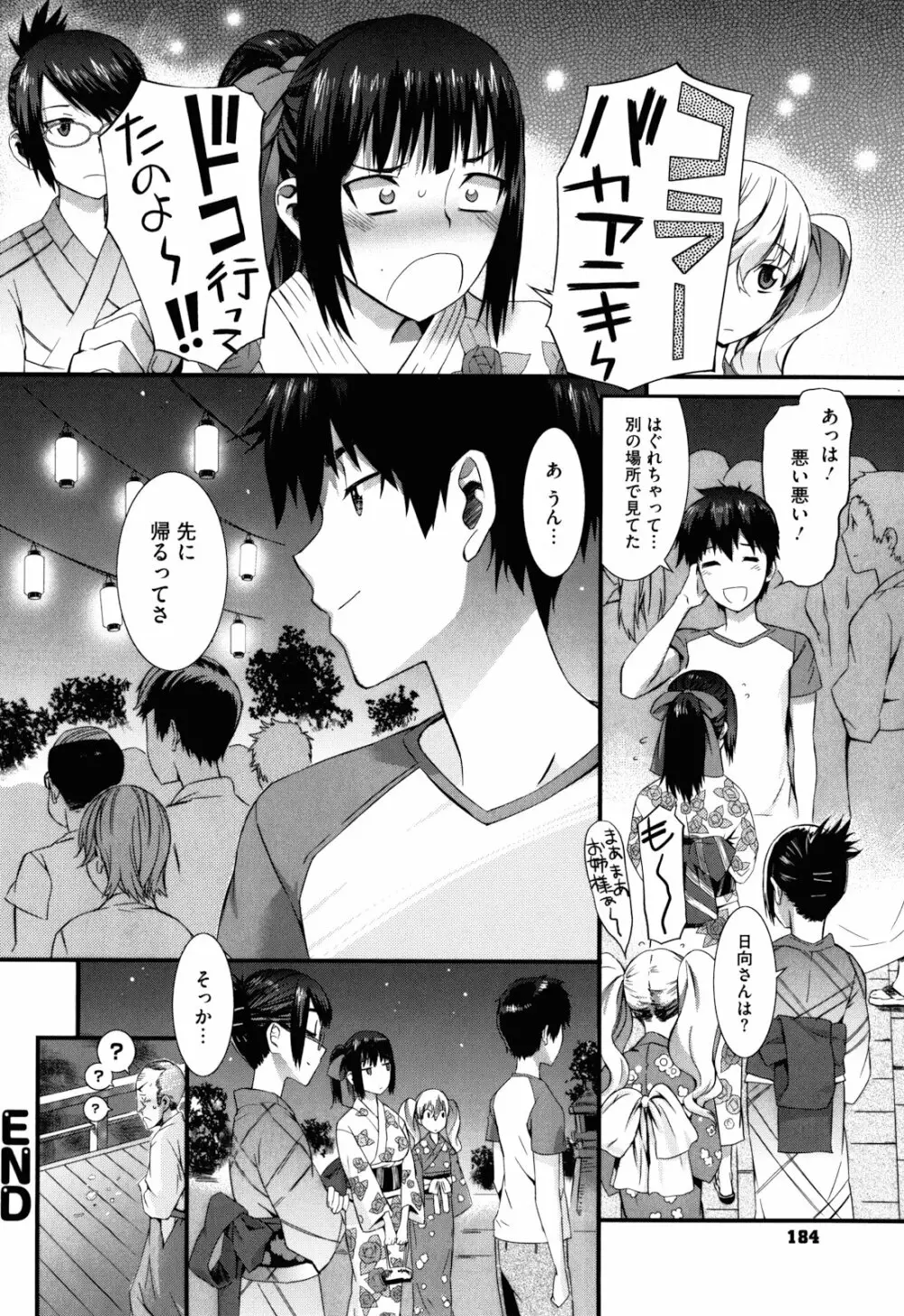 当然、妹にはナイショで Page.187